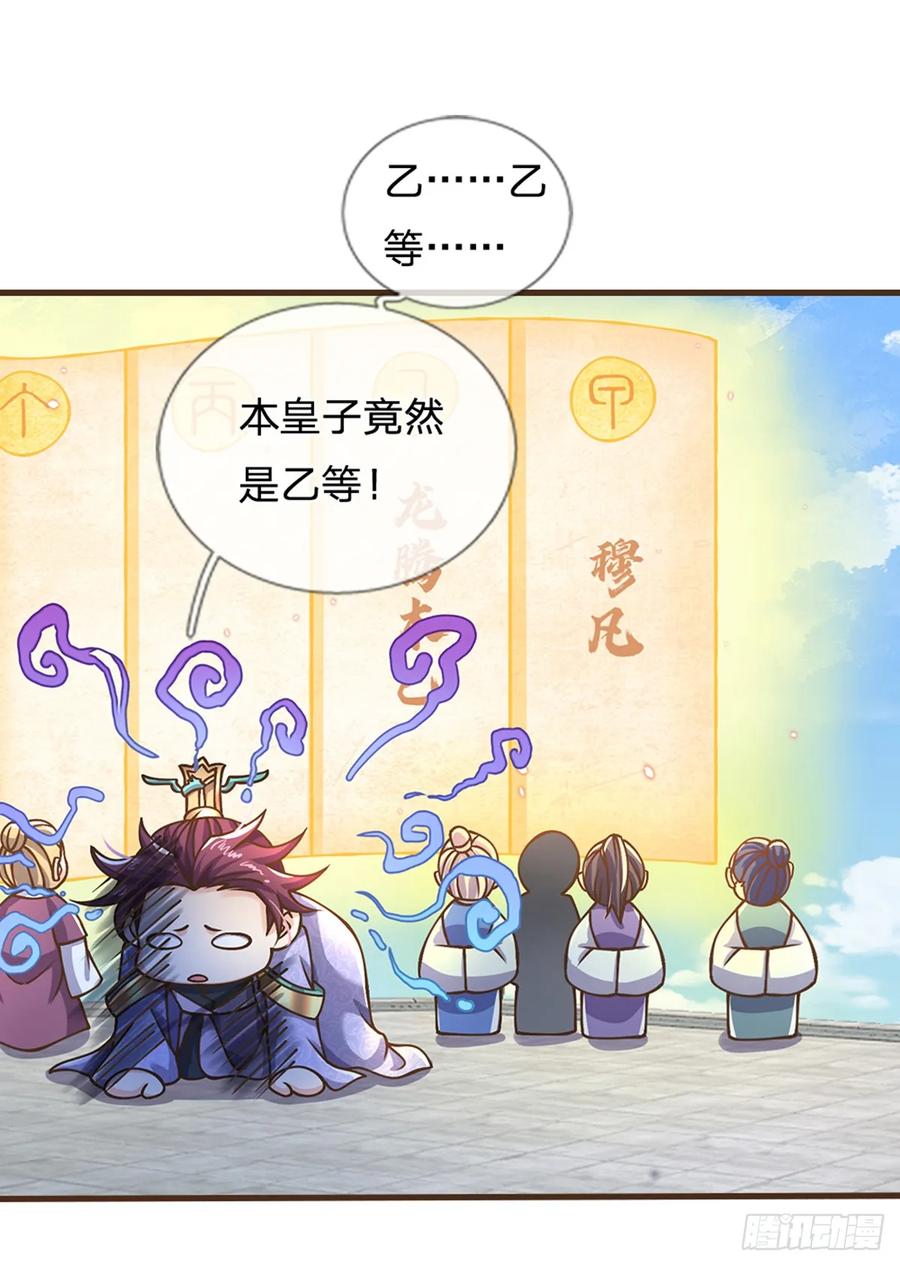 神级选择：我从不按套路变强 - 第48话 肯定有黑幕 - 第18张图