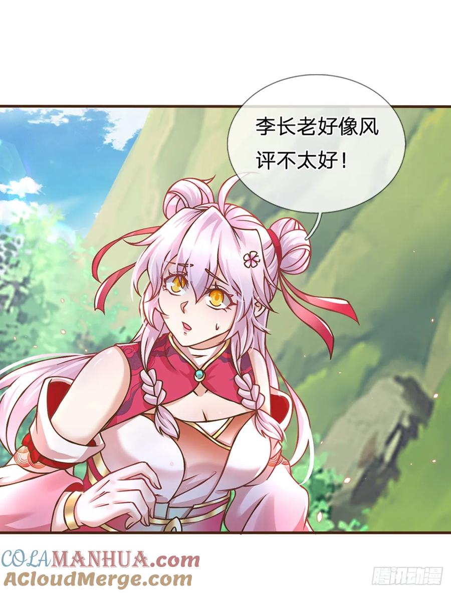 神级选择：我从不按套路变强 - 第49话 天不生我李翠花 - 第9张图