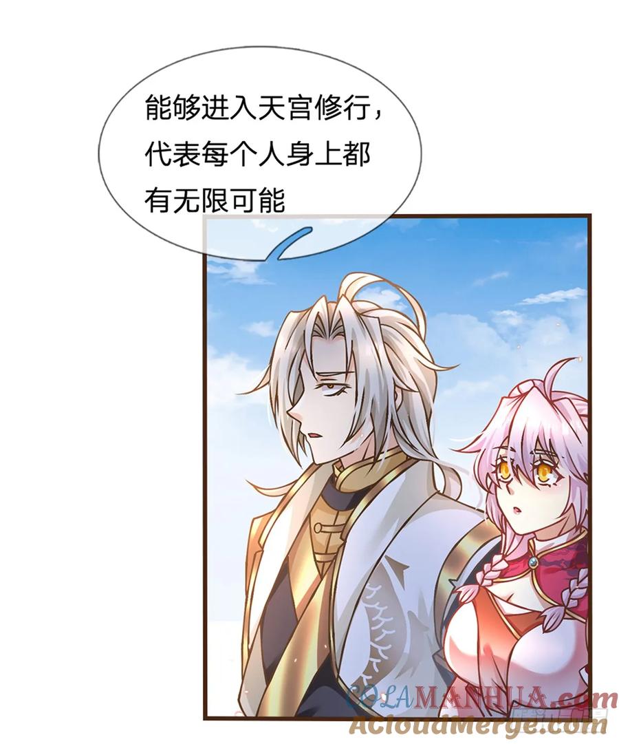 神级选择：我从不按套路变强 - 第49话 天不生我李翠花 - 第3张图