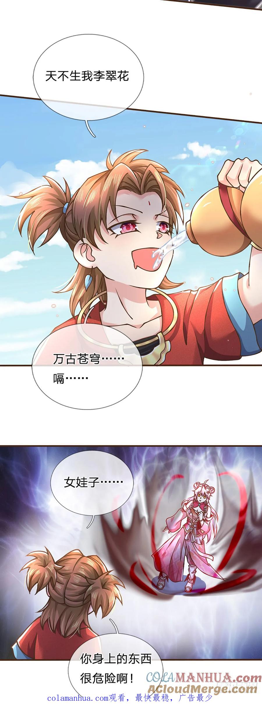 神级选择：我从不按套路变强 - 第49话 天不生我李翠花 - 第23张图