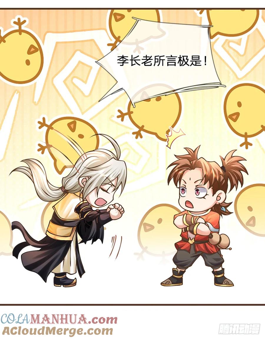 神级选择：我从不按套路变强 - 第50话 我是杂鱼，我自豪！ - 第13张图