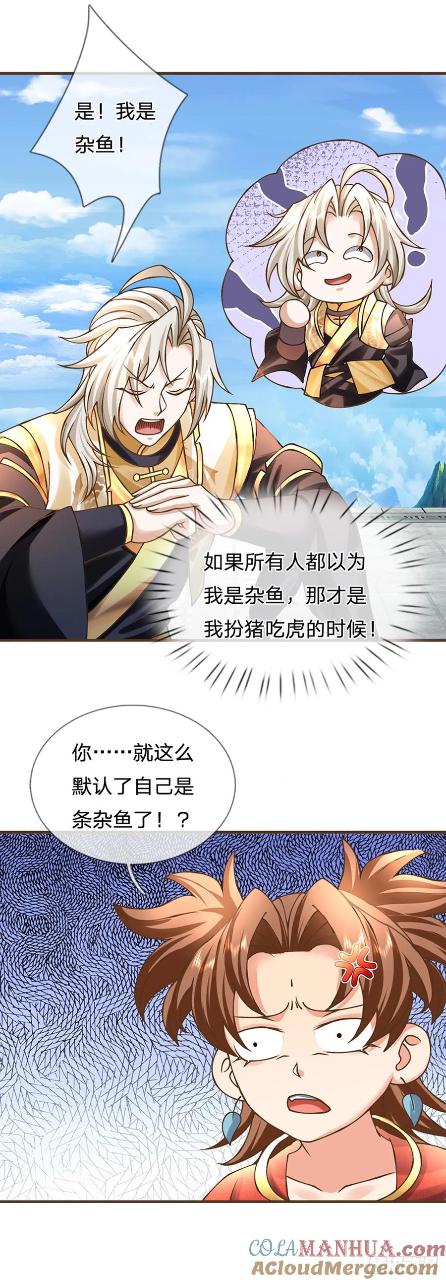 神级选择：我从不按套路变强 - 第50话 我是杂鱼，我自豪！ - 第15张图