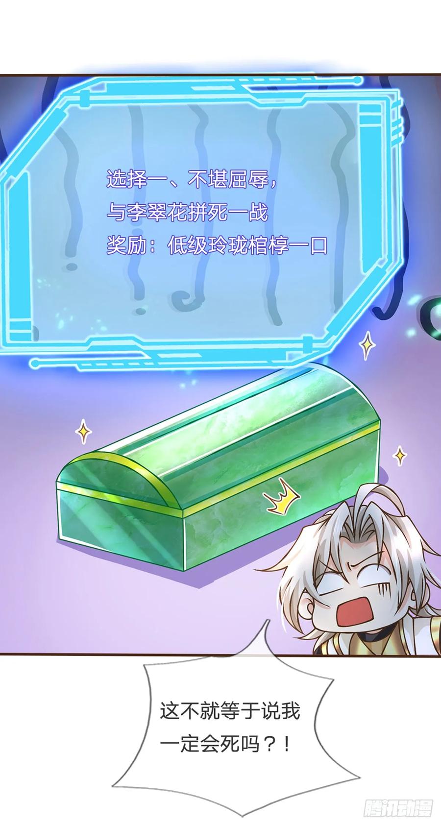 神级选择：我从不按套路变强 - 第50话 我是杂鱼，我自豪！ - 第6张图