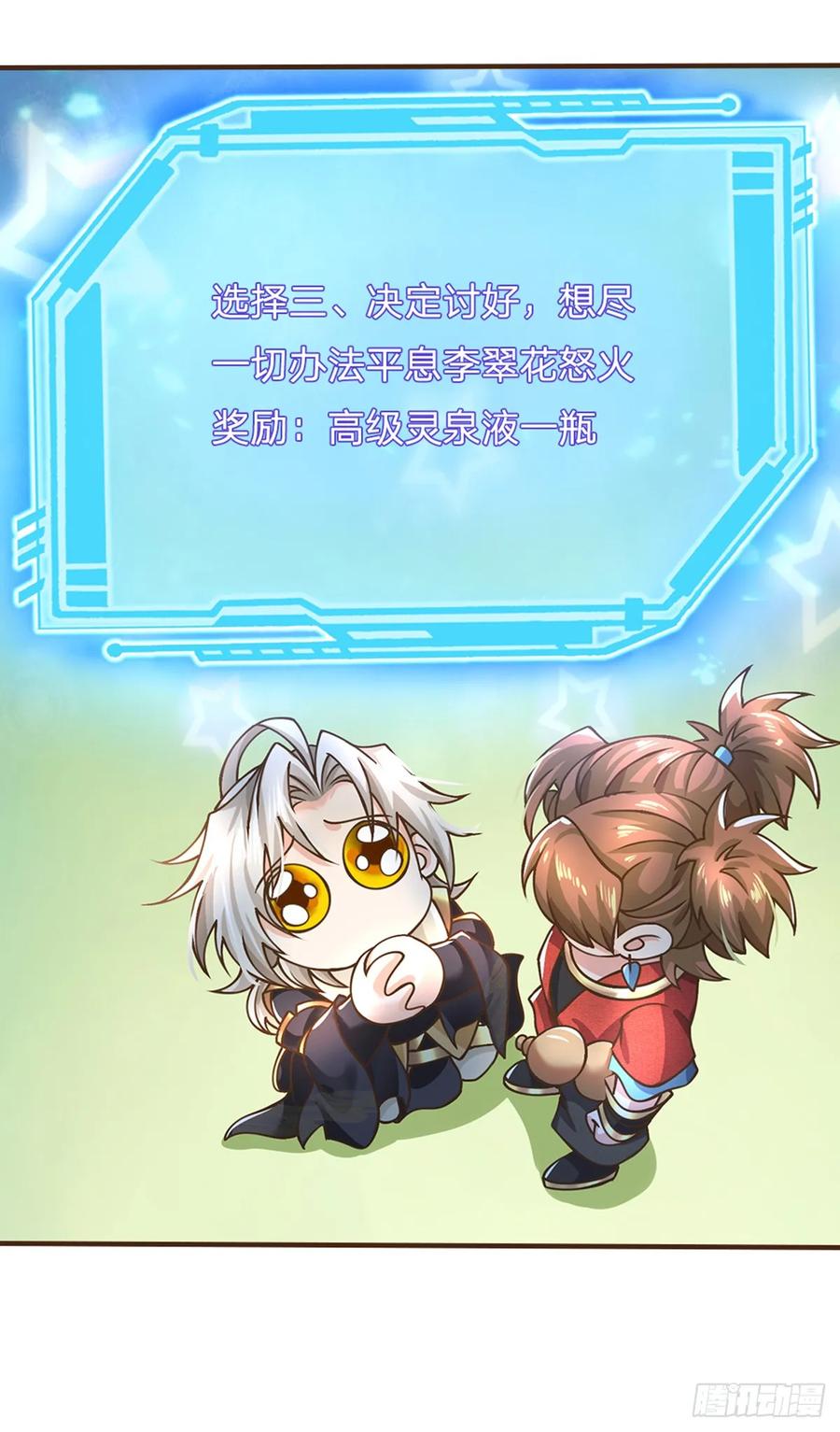 神级选择：我从不按套路变强 - 第50话 我是杂鱼，我自豪！ - 第8张图