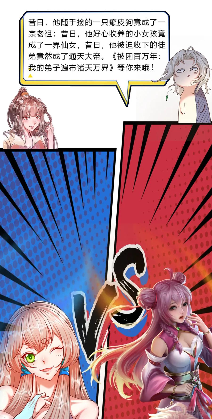 神级选择：我从不按套路变强 - 第50话 我是杂鱼，我自豪！ - 第24张图