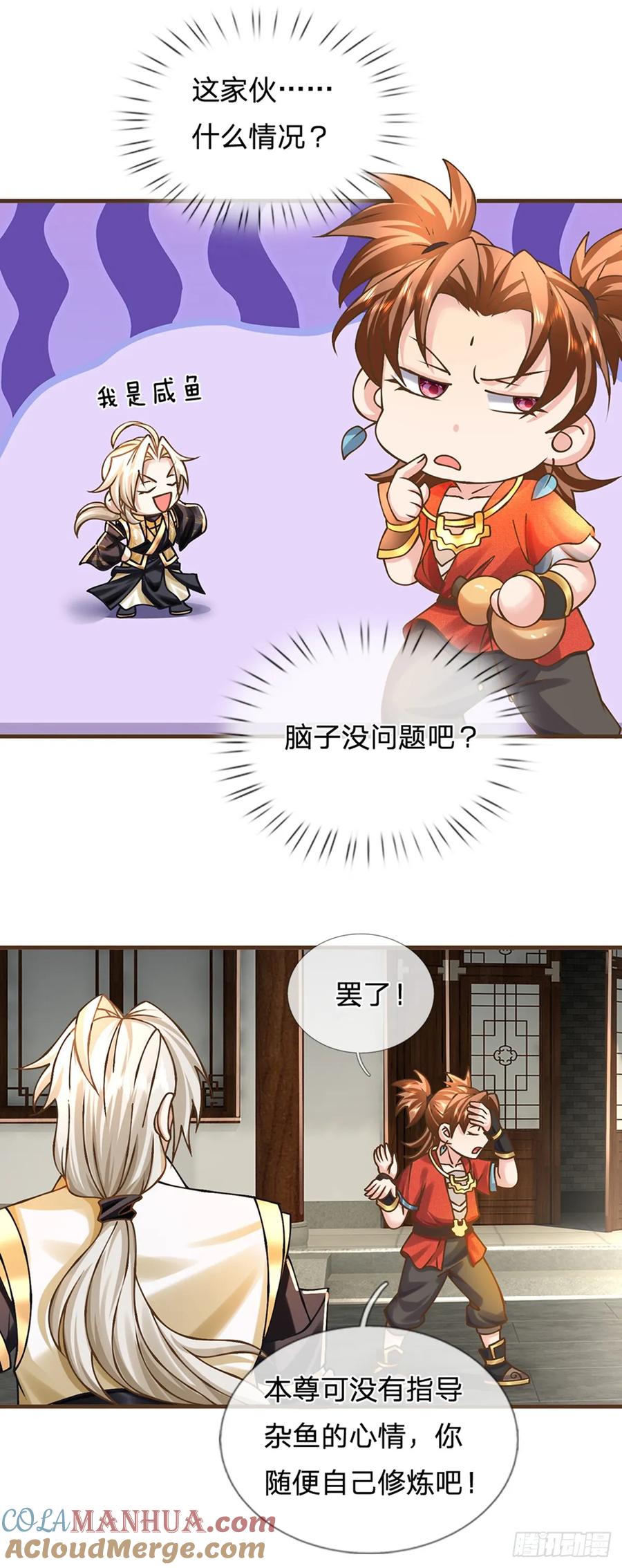 神级选择：我从不按套路变强 - 第50话 我是杂鱼，我自豪！ - 第17张图