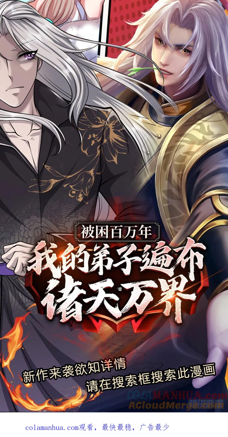 神级选择：我从不按套路变强 - 第50话 我是杂鱼，我自豪！ - 第25张图