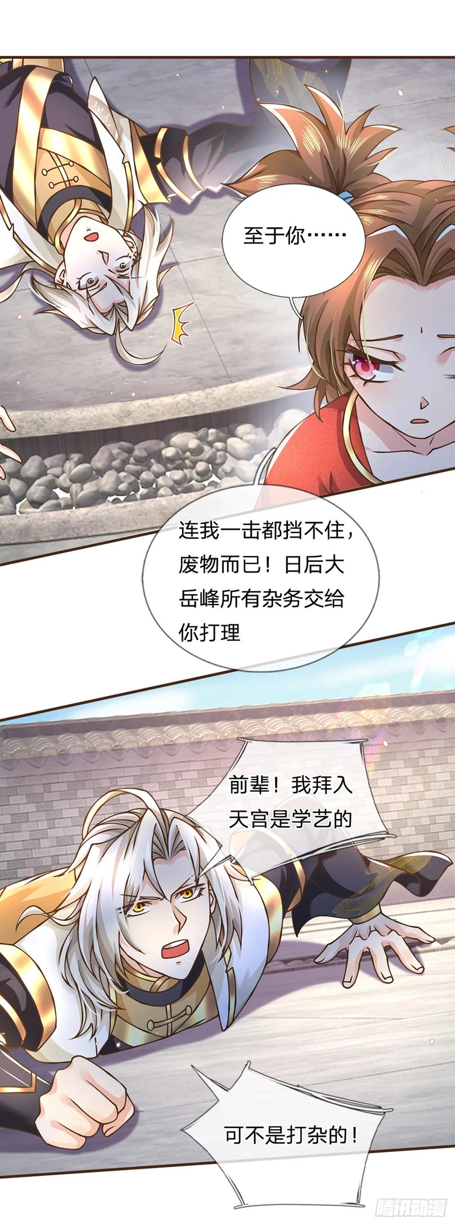 神级选择：我从不按套路变强 - 第50话 我是杂鱼，我自豪！ - 第2张图