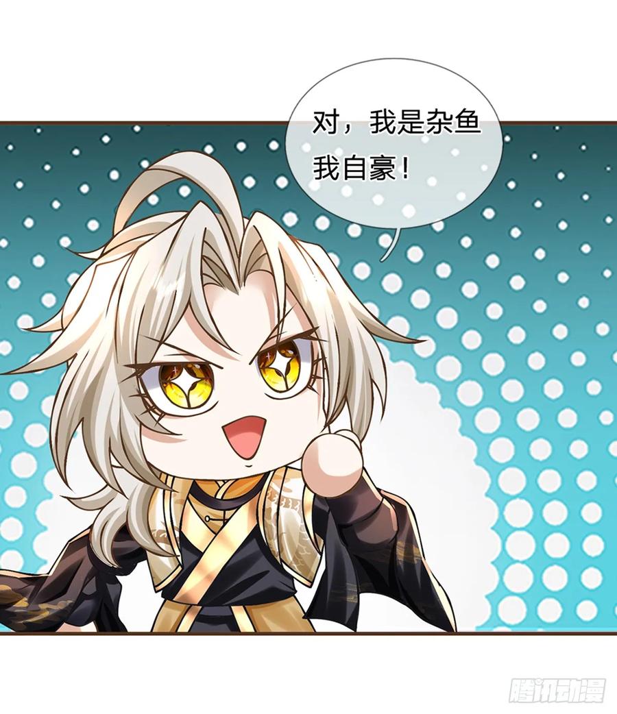 神级选择：我从不按套路变强 - 第50话 我是杂鱼，我自豪！ - 第16张图