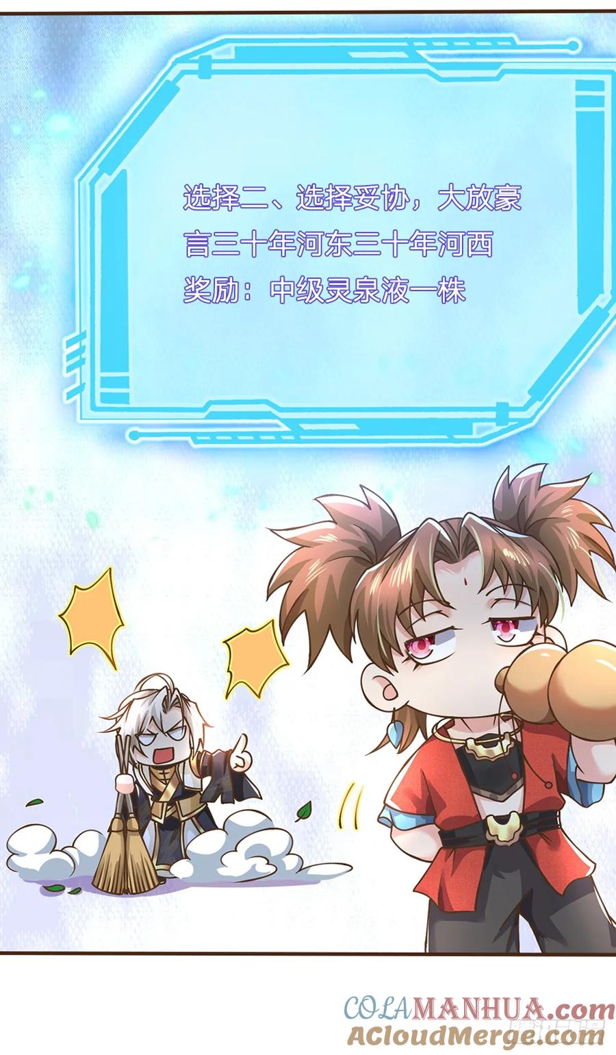 神级选择：我从不按套路变强 - 第50话 我是杂鱼，我自豪！ - 第7张图