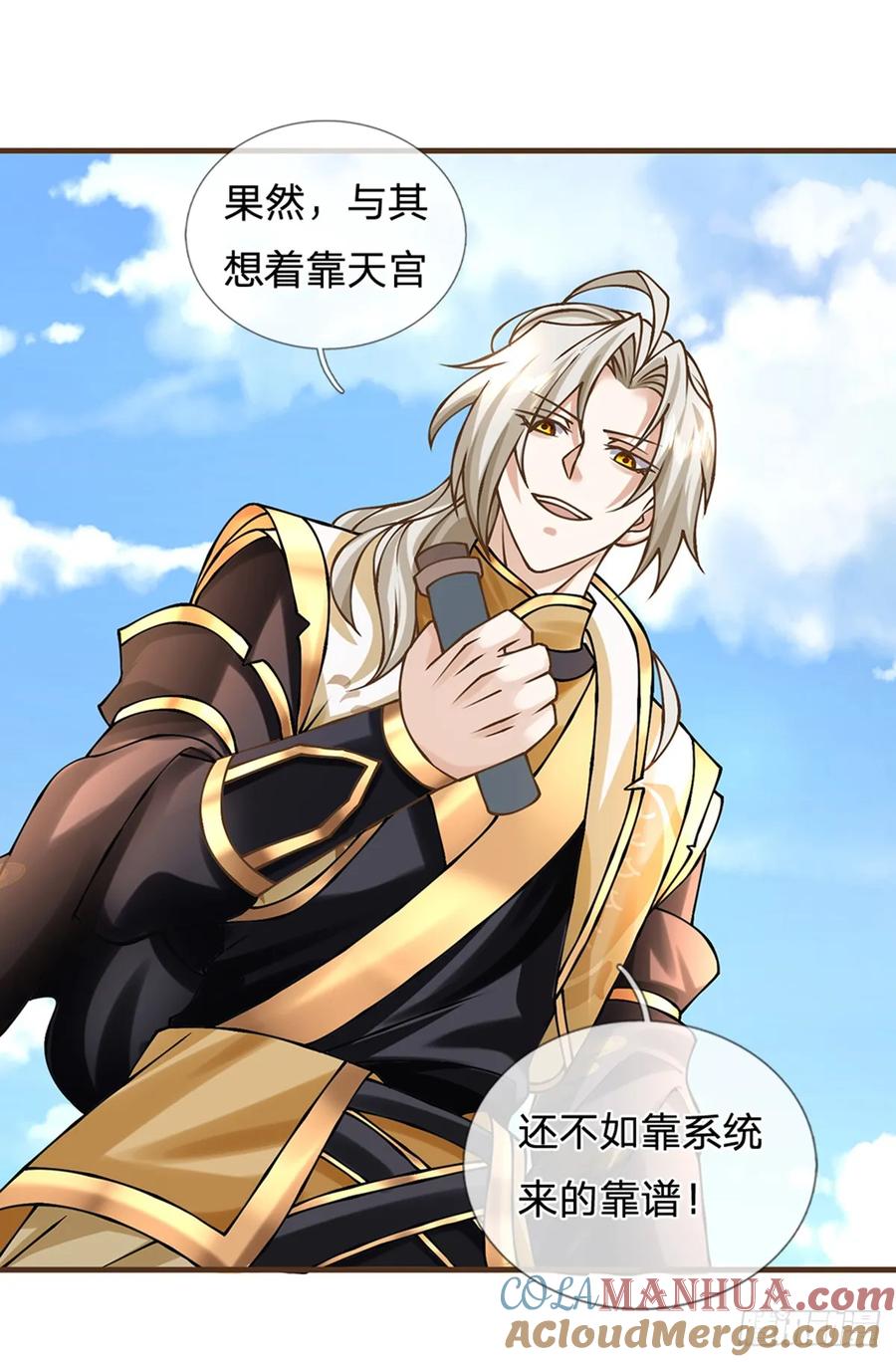 神级选择：我从不按套路变强 - 第50话 我是杂鱼，我自豪！ - 第21张图