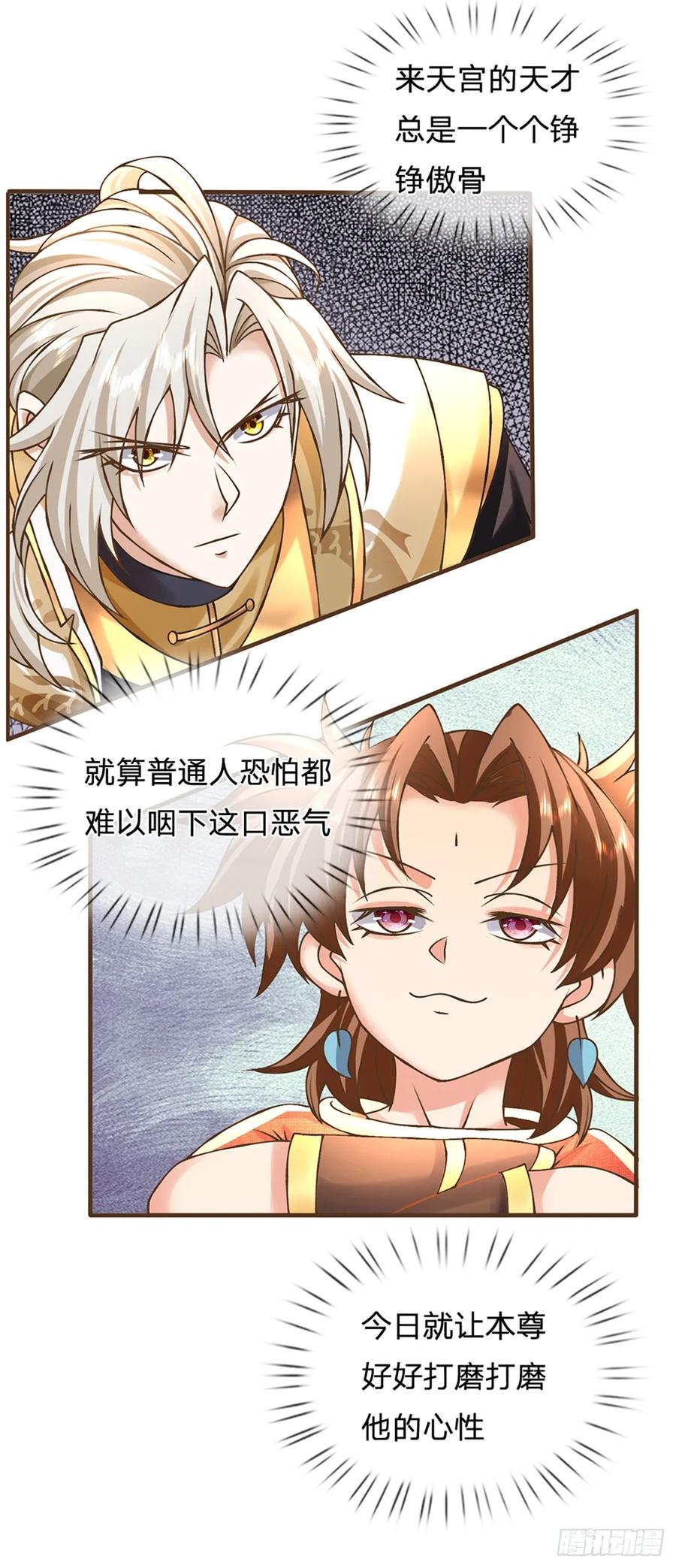 神级选择：我从不按套路变强 - 第50话 我是杂鱼，我自豪！ - 第12张图