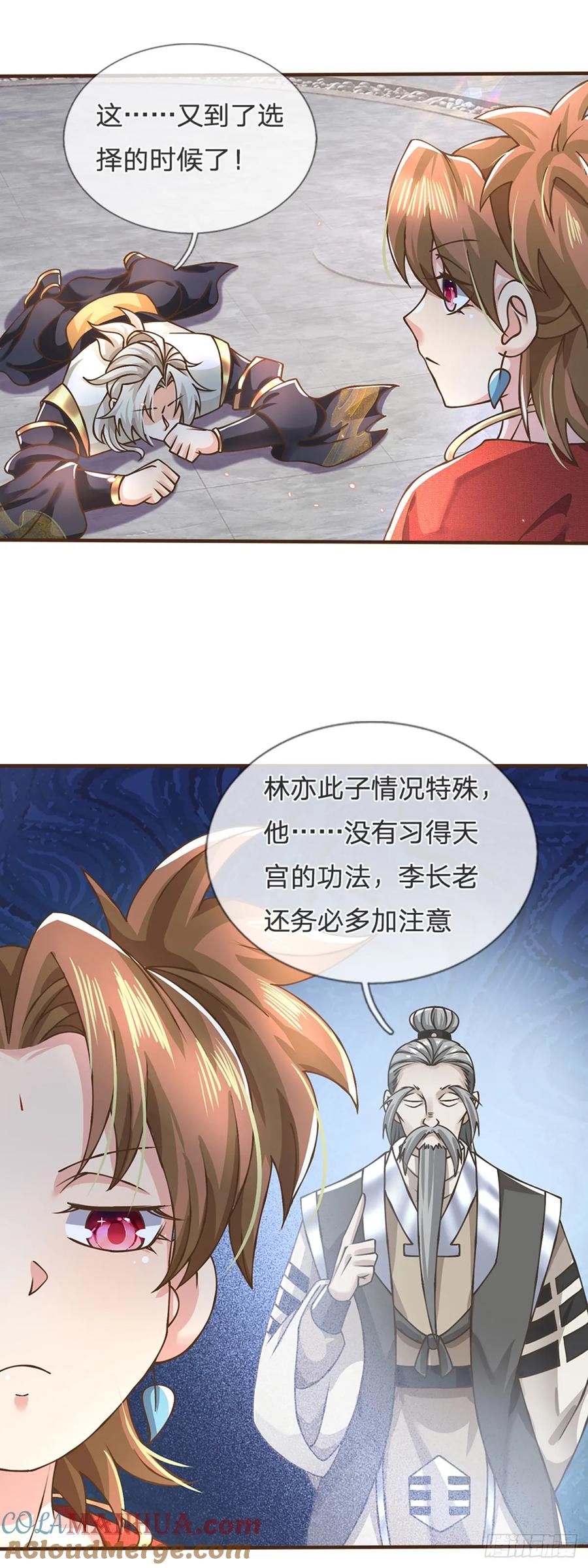 神级选择：我从不按套路变强 - 第50话 我是杂鱼，我自豪！ - 第9张图