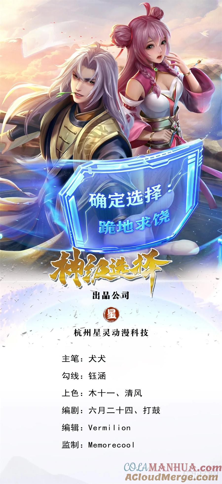 神级选择：我从不按套路变强 - 第51话 再见了 - 第1张图