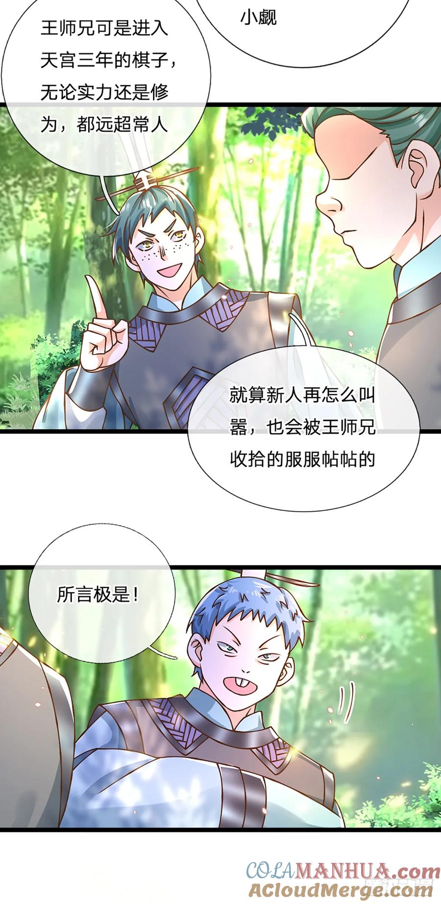 神级选择：我从不按套路变强 - 第52话 劳动最光荣 - 第13张图