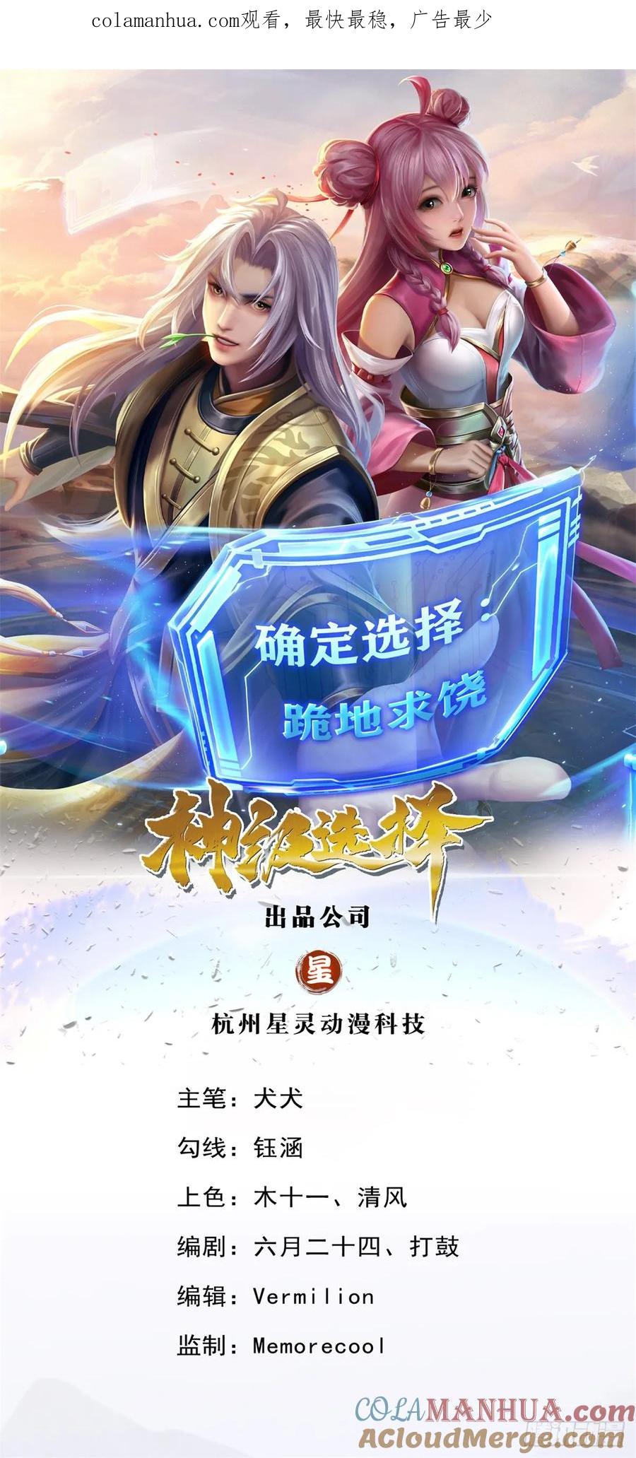 神级选择：我从不按套路变强 - 第52话 劳动最光荣 - 第1张图