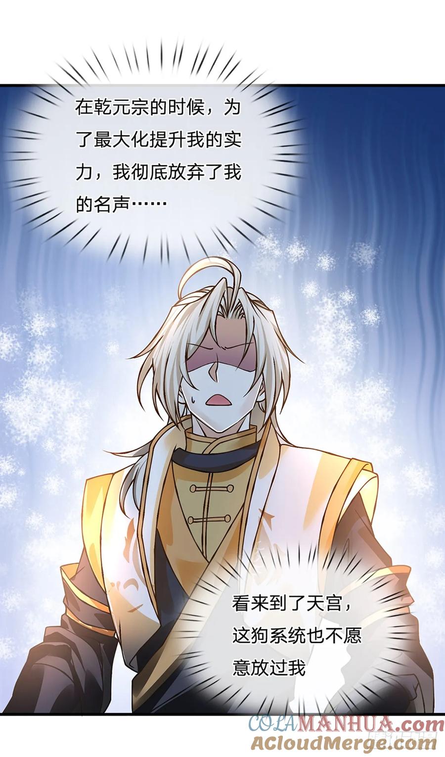 神级选择：我从不按套路变强 - 第53话 我忍…… - 第7张图