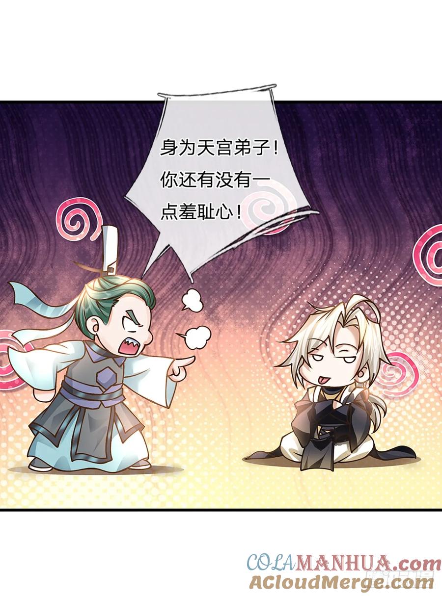 神级选择：我从不按套路变强 - 第53话 我忍…… - 第19张图