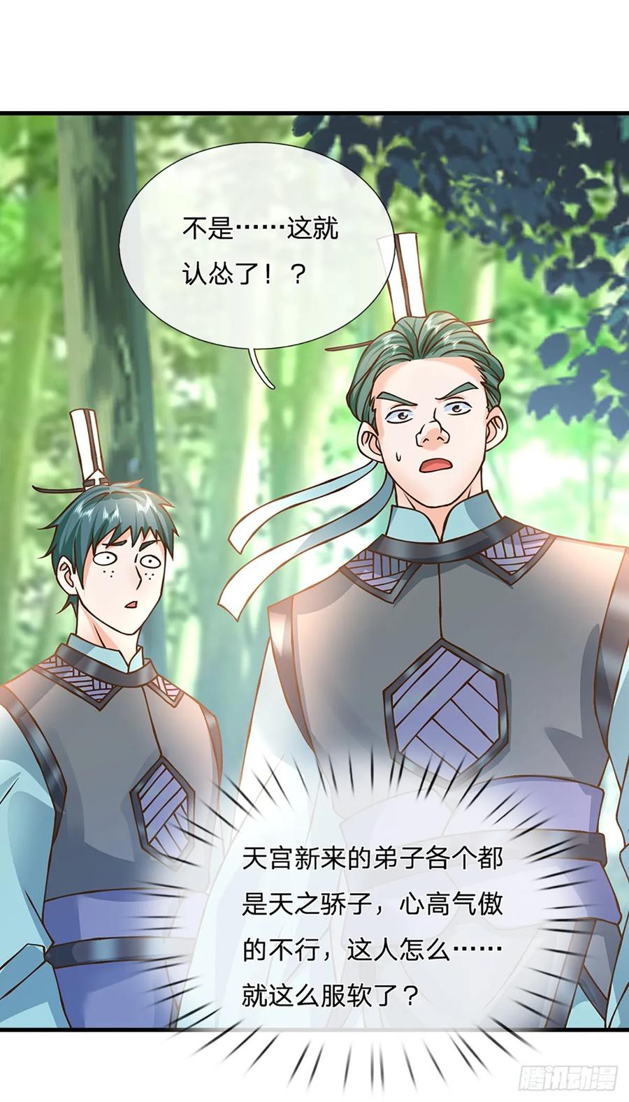 神级选择：我从不按套路变强 - 第53话 我忍…… - 第10张图