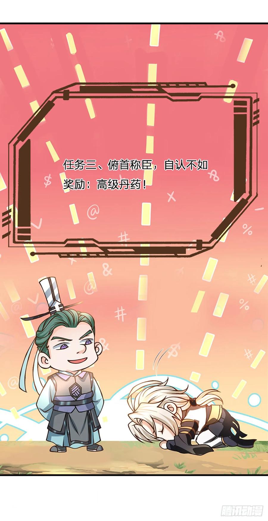 神级选择：我从不按套路变强 - 第53话 我忍…… - 第6张图