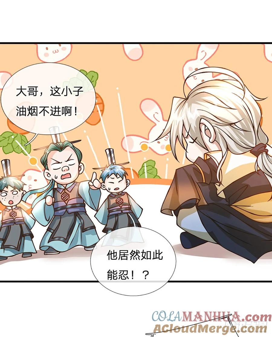 神级选择：我从不按套路变强 - 第53话 我忍…… - 第15张图