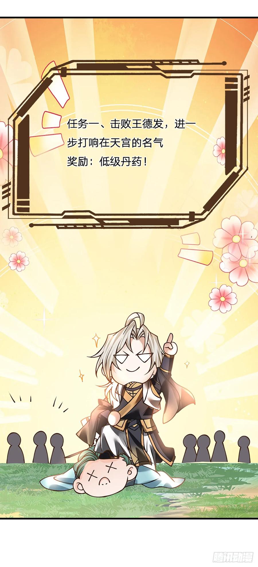 神级选择：我从不按套路变强 - 第53话 我忍…… - 第4张图