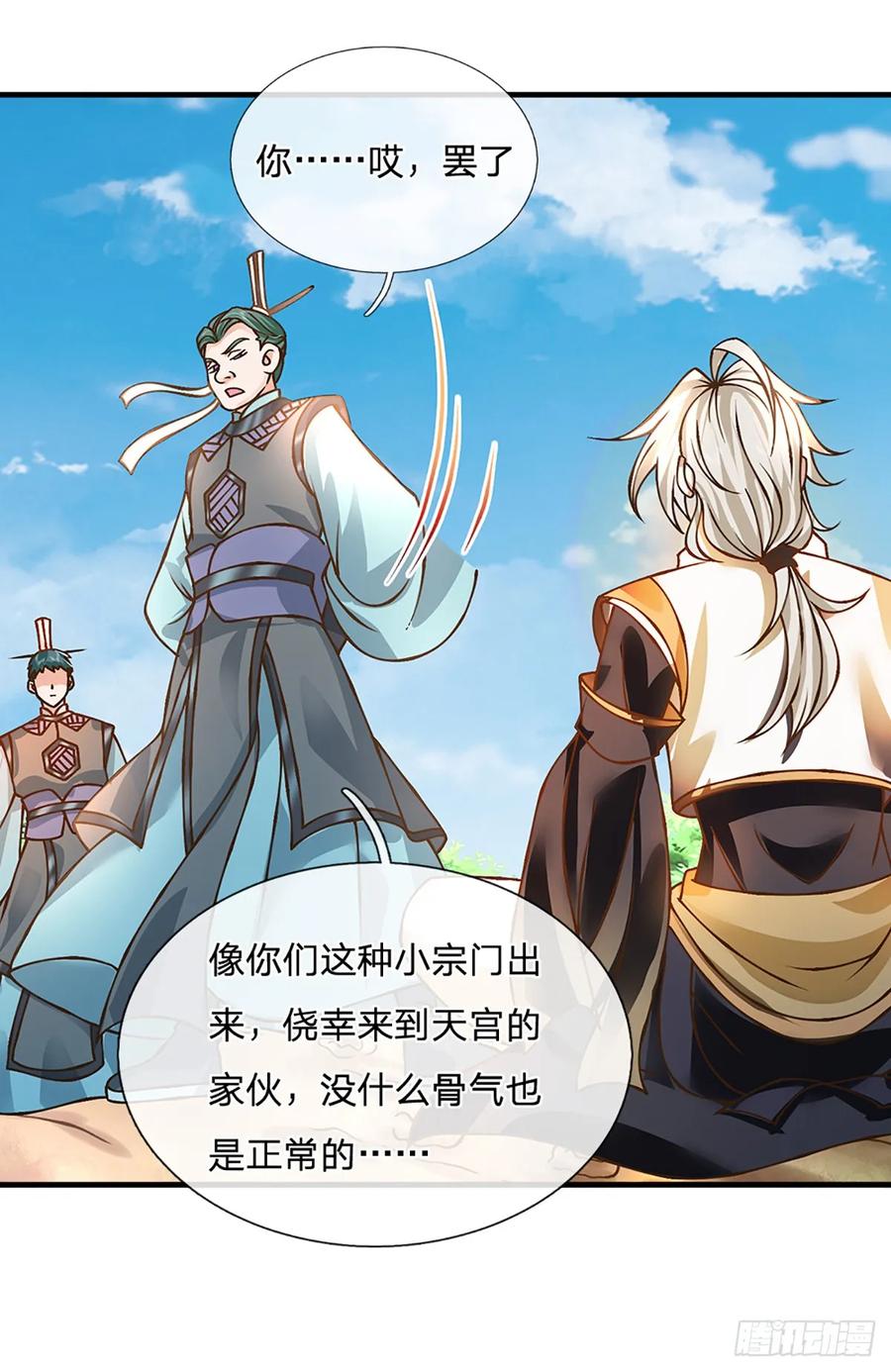 神级选择：我从不按套路变强 - 第53话 我忍…… - 第20张图