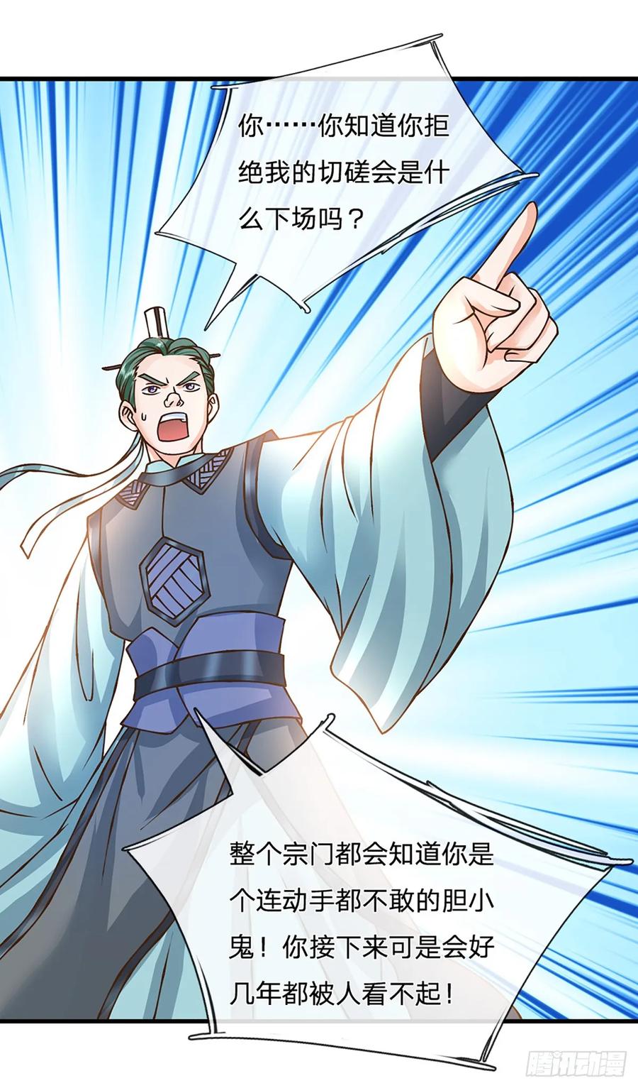 神级选择：我从不按套路变强 - 第53话 我忍…… - 第12张图