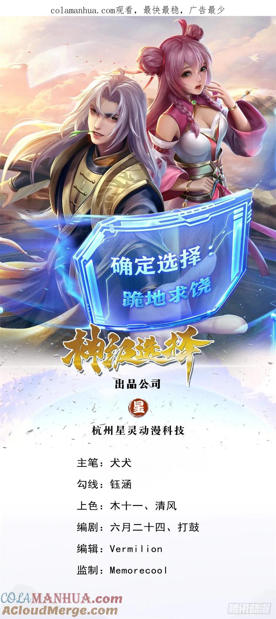 神级选择：我从不按套路变强 - 第53话 我忍…… - 第1张图