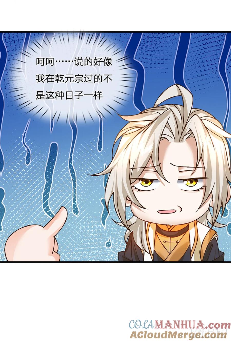 神级选择：我从不按套路变强 - 第53话 我忍…… - 第13张图