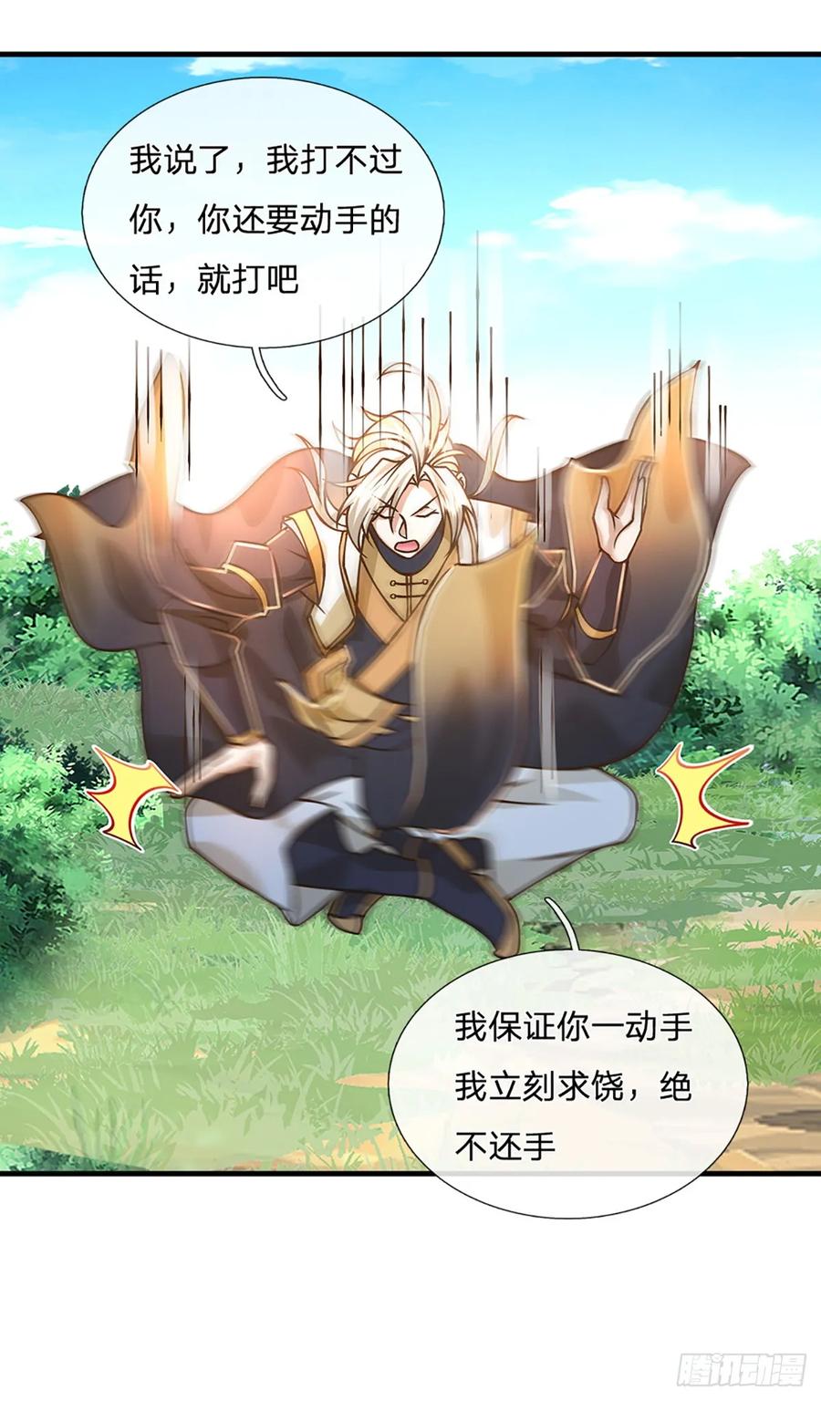 神级选择：我从不按套路变强 - 第53话 我忍…… - 第14张图