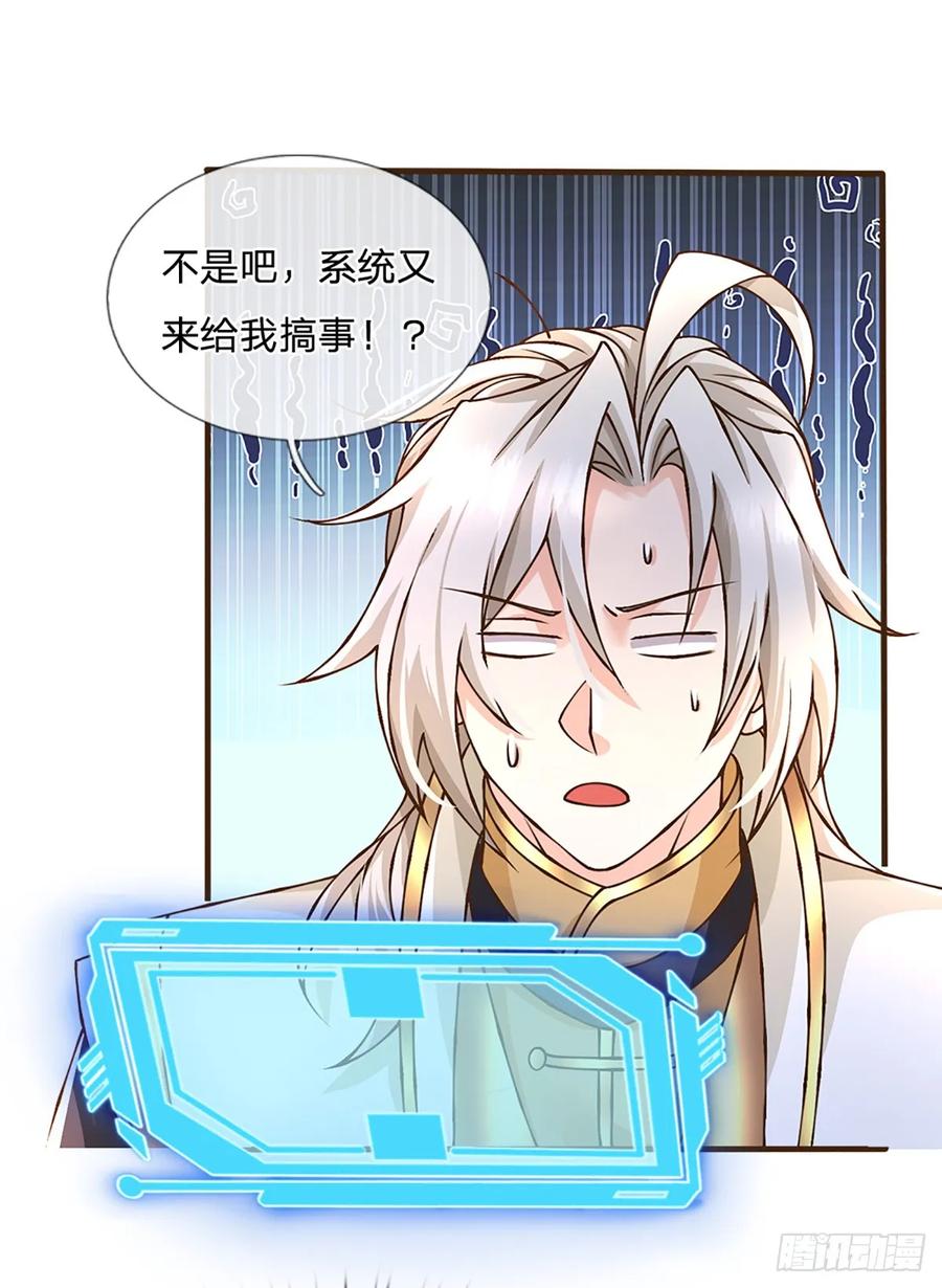 神级选择：我从不按套路变强 - 第54话 报仇或隐忍 - 第6张图