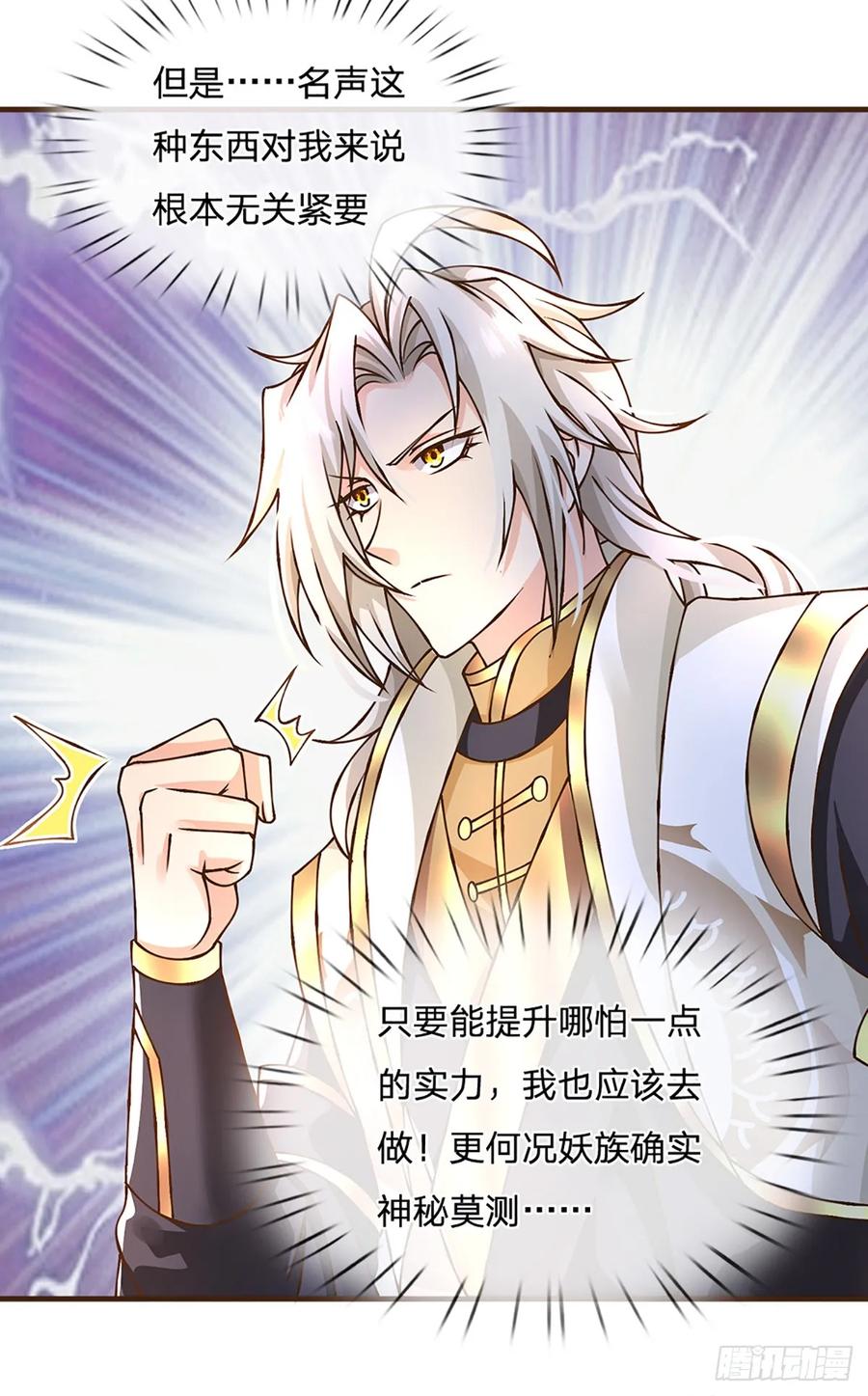 神级选择：我从不按套路变强 - 第54话 报仇或隐忍 - 第8张图