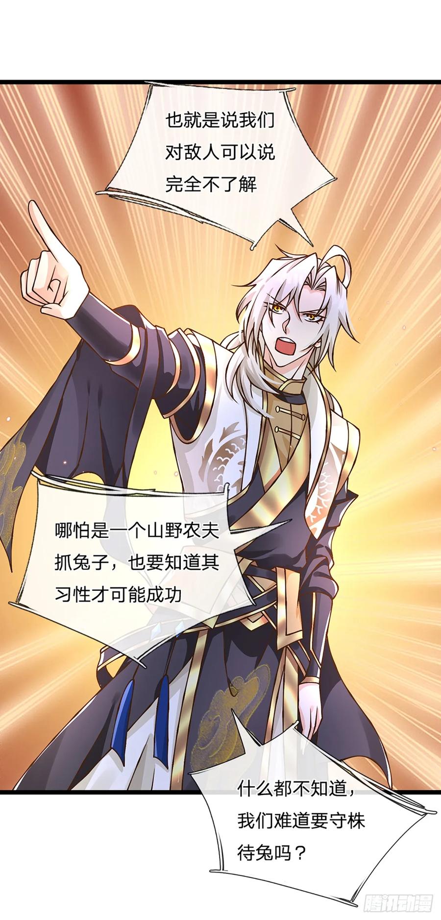 神级选择：我从不按套路变强 - 第54话 报仇或隐忍 - 第16张图