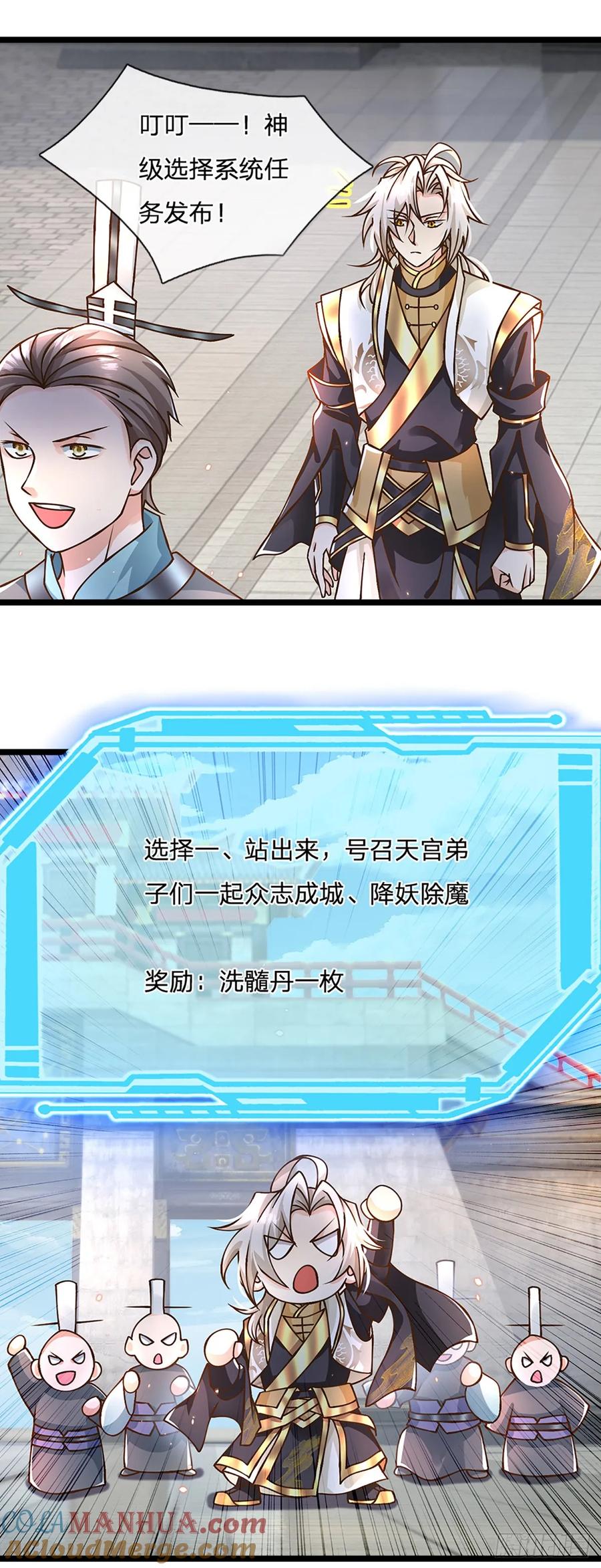 神级选择：我从不按套路变强 - 第54话 报仇或隐忍 - 第3张图