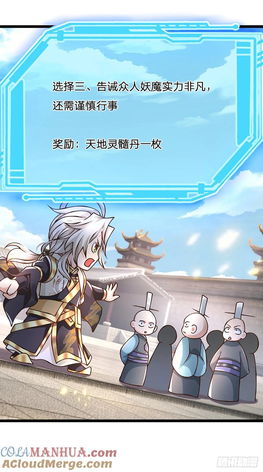 神级选择：我从不按套路变强 - 第54话 报仇或隐忍 - 第5张图