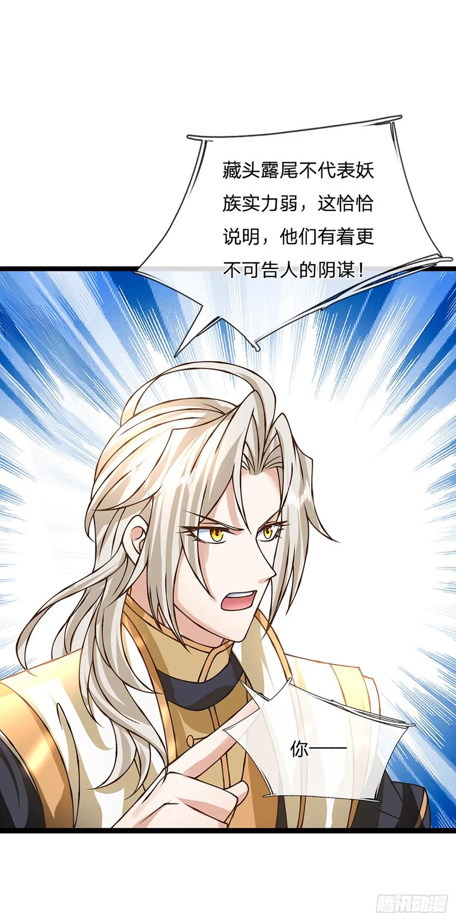 神级选择：我从不按套路变强 - 第54话 报仇或隐忍 - 第20张图