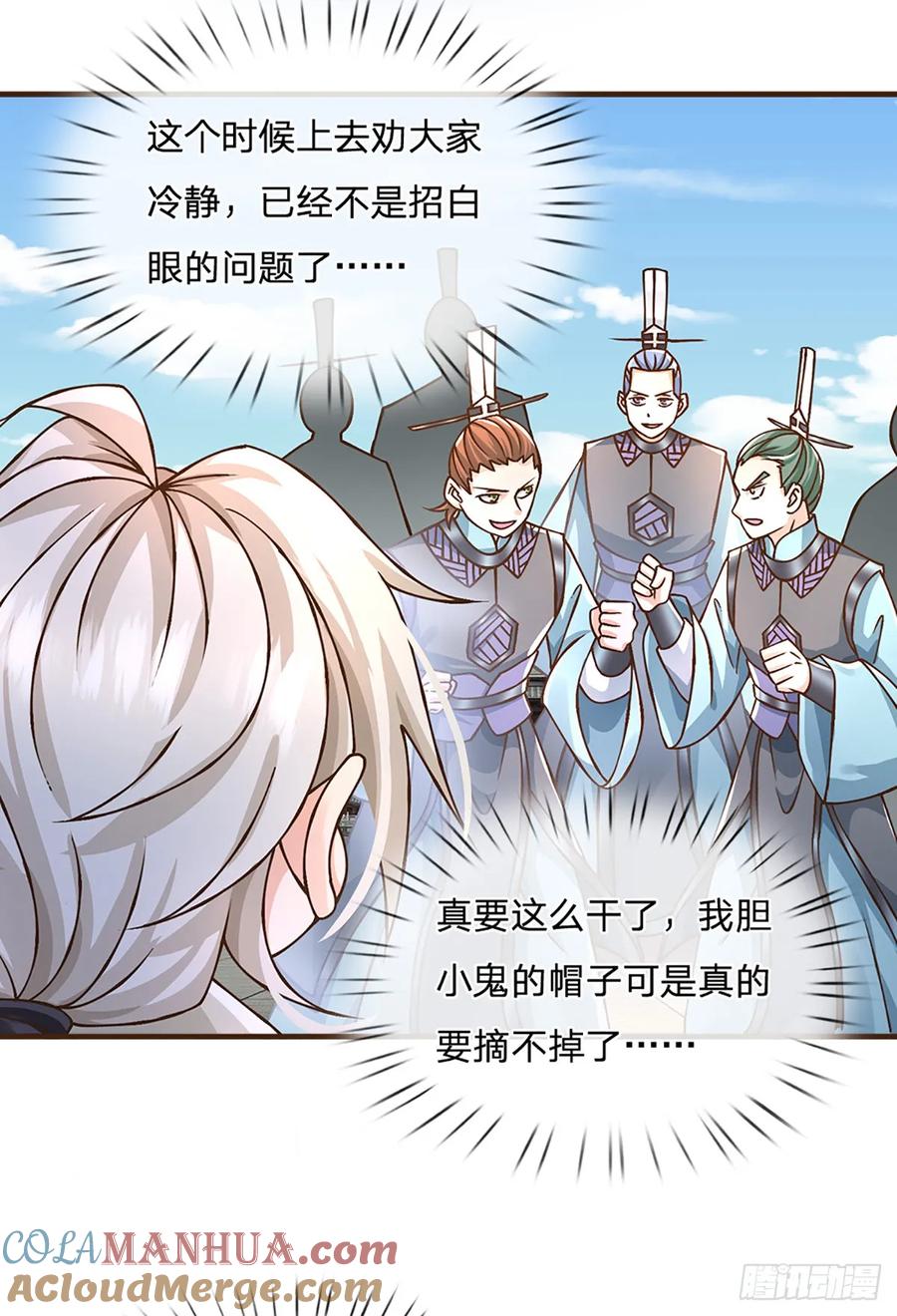 神级选择：我从不按套路变强 - 第54话 报仇或隐忍 - 第7张图