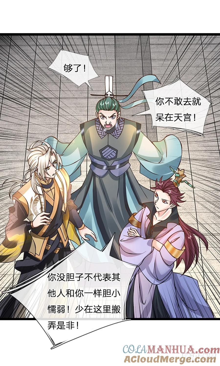 神级选择：我从不按套路变强 - 第54话 报仇或隐忍 - 第21张图