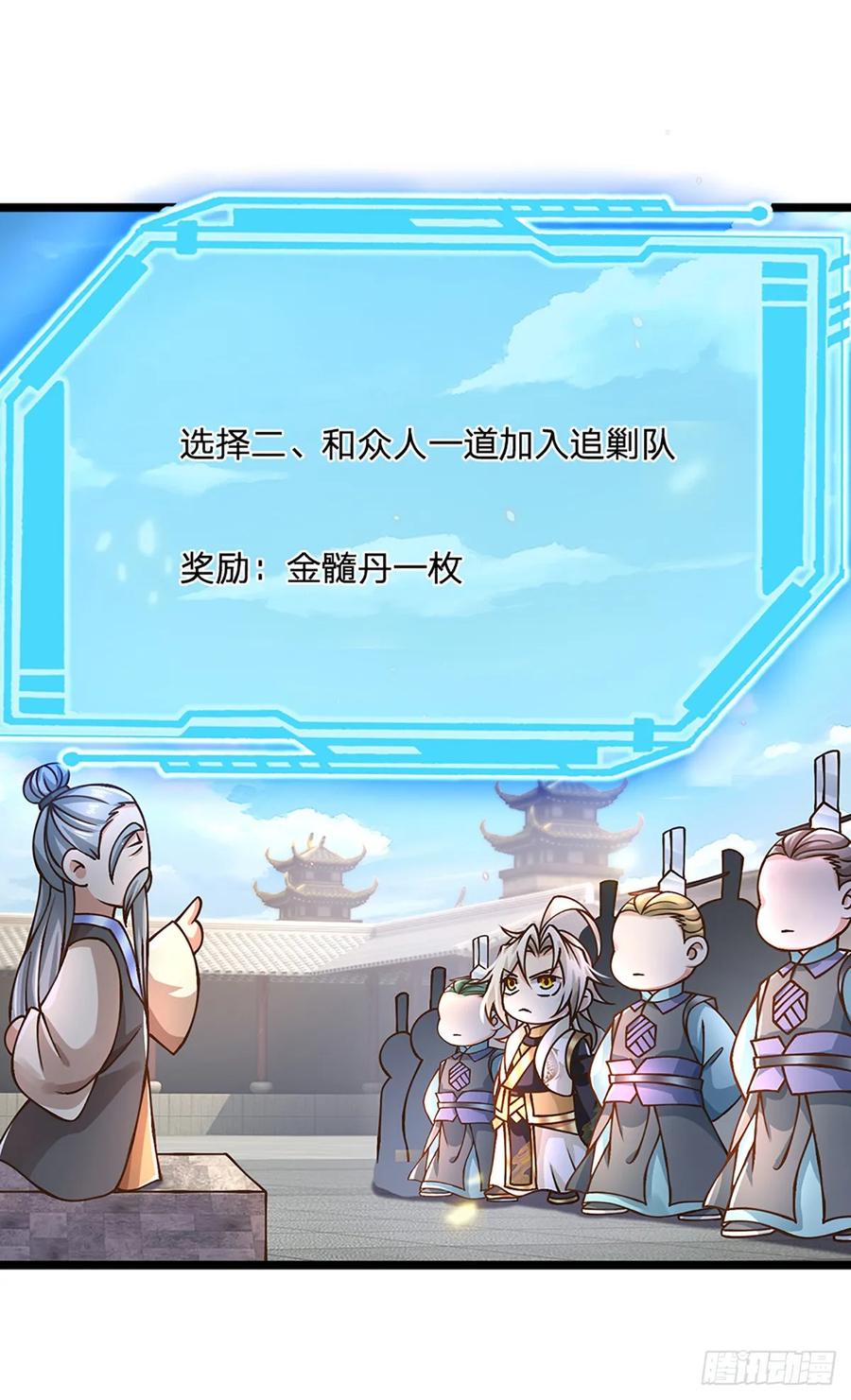 神级选择：我从不按套路变强 - 第54话 报仇或隐忍 - 第4张图