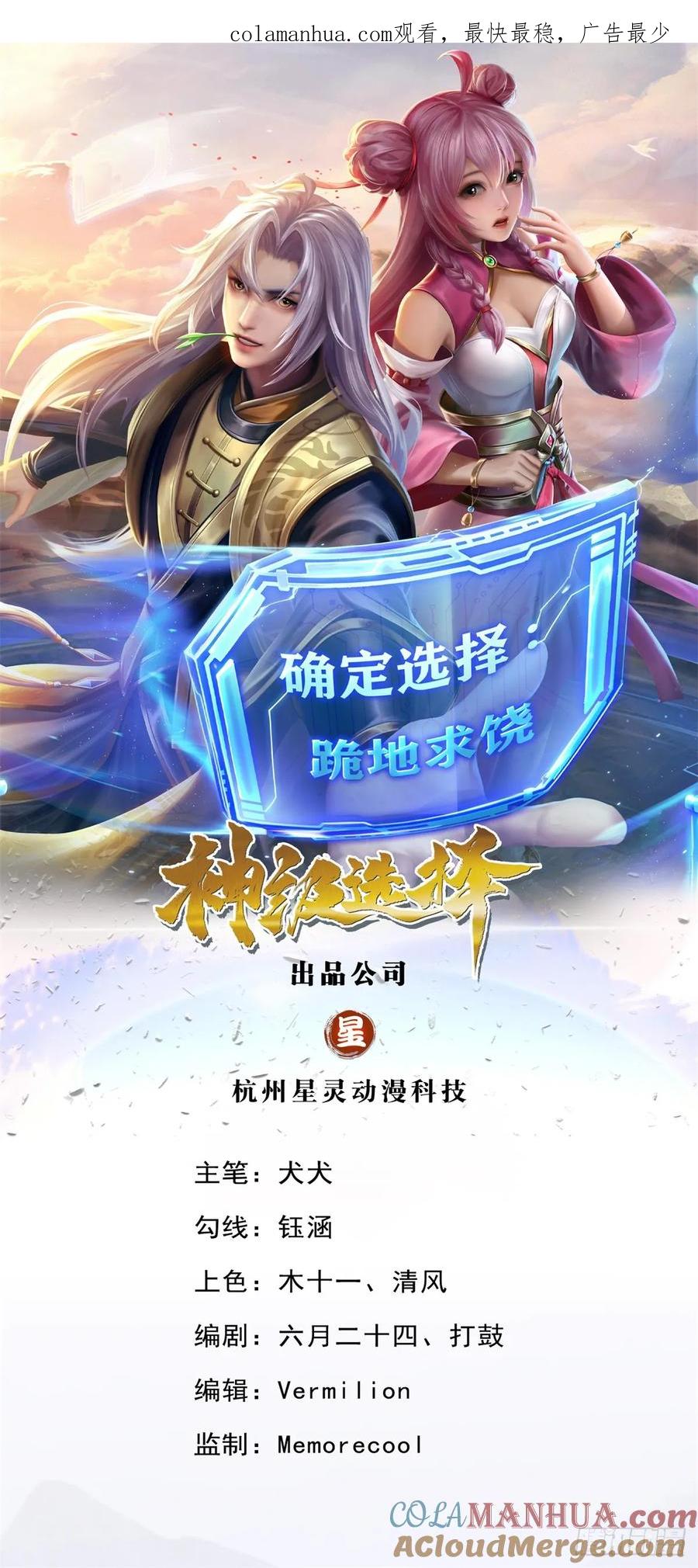 神级选择：我从不按套路变强 - 第54话 报仇或隐忍 - 第1张图