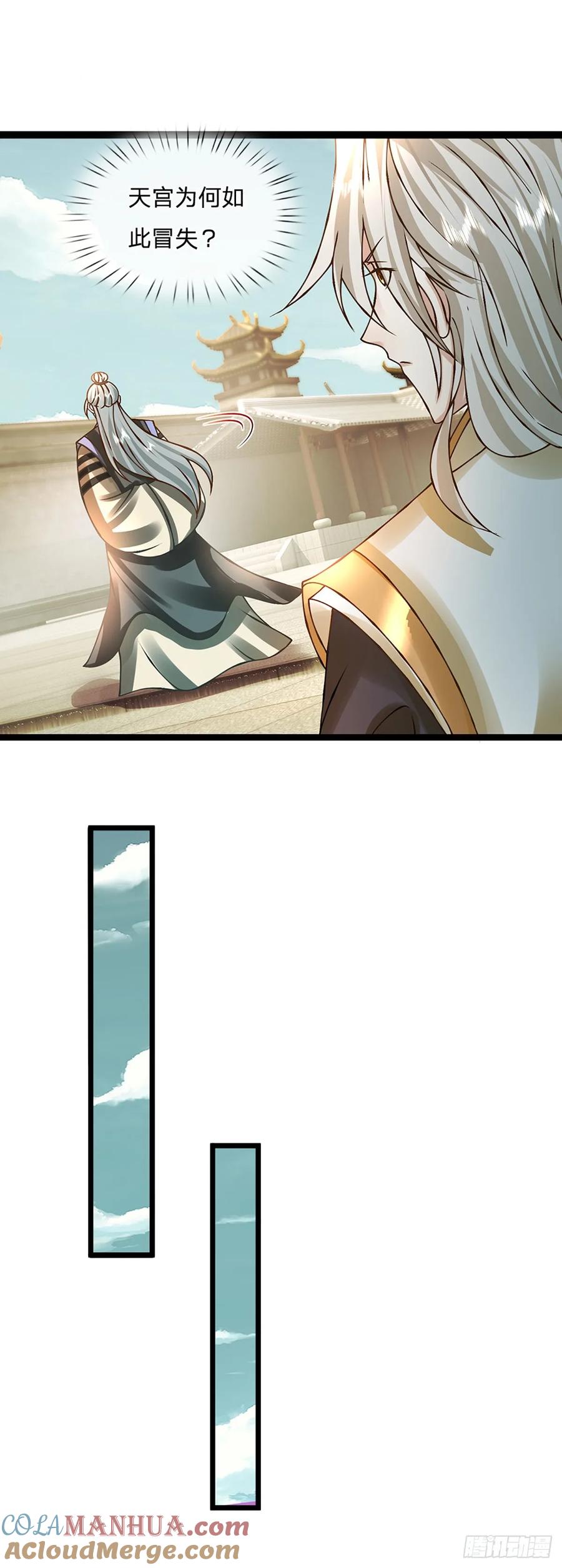 神级选择：我从不按套路变强 - 第55话 不能让我安静苟着吗？ - 第7张图