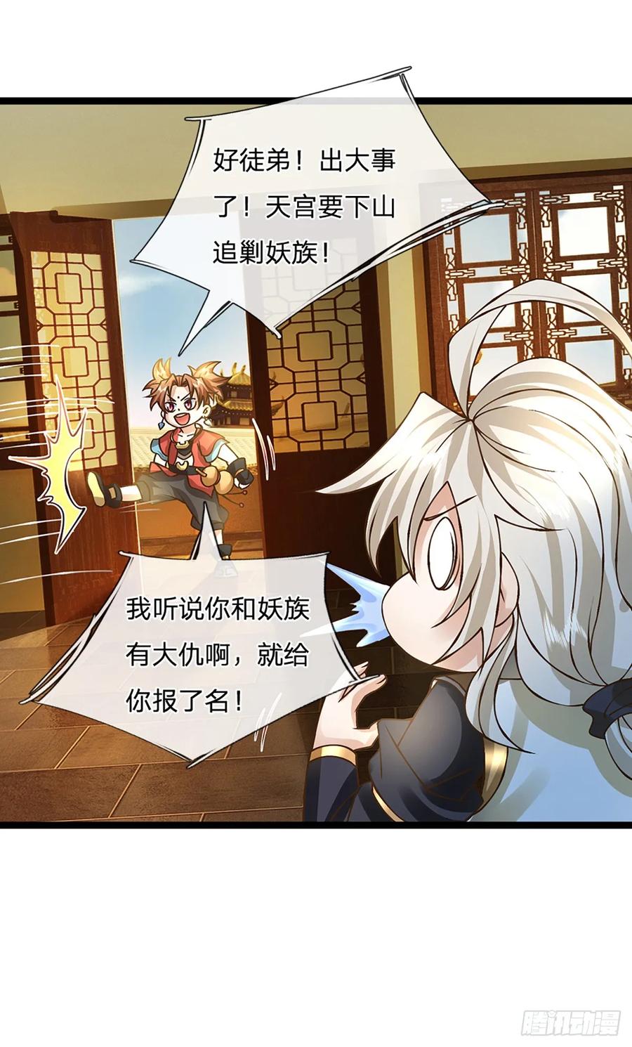 神级选择：我从不按套路变强 - 第55话 不能让我安静苟着吗？ - 第20张图