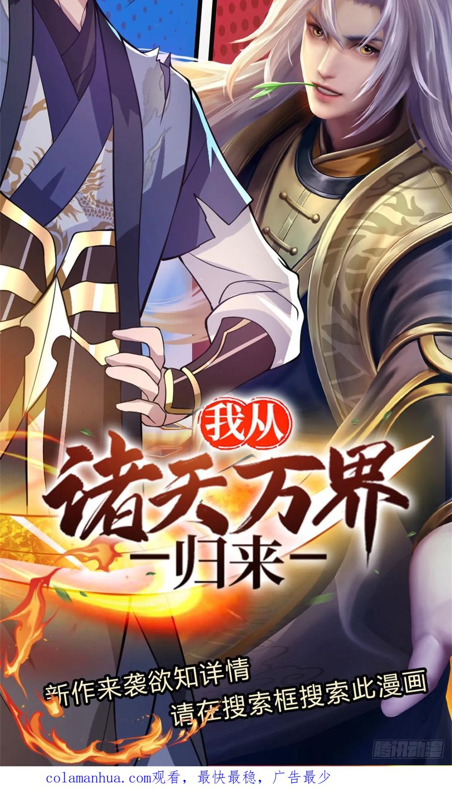 神级选择：我从不按套路变强 - 第55话 不能让我安静苟着吗？ - 第28张图