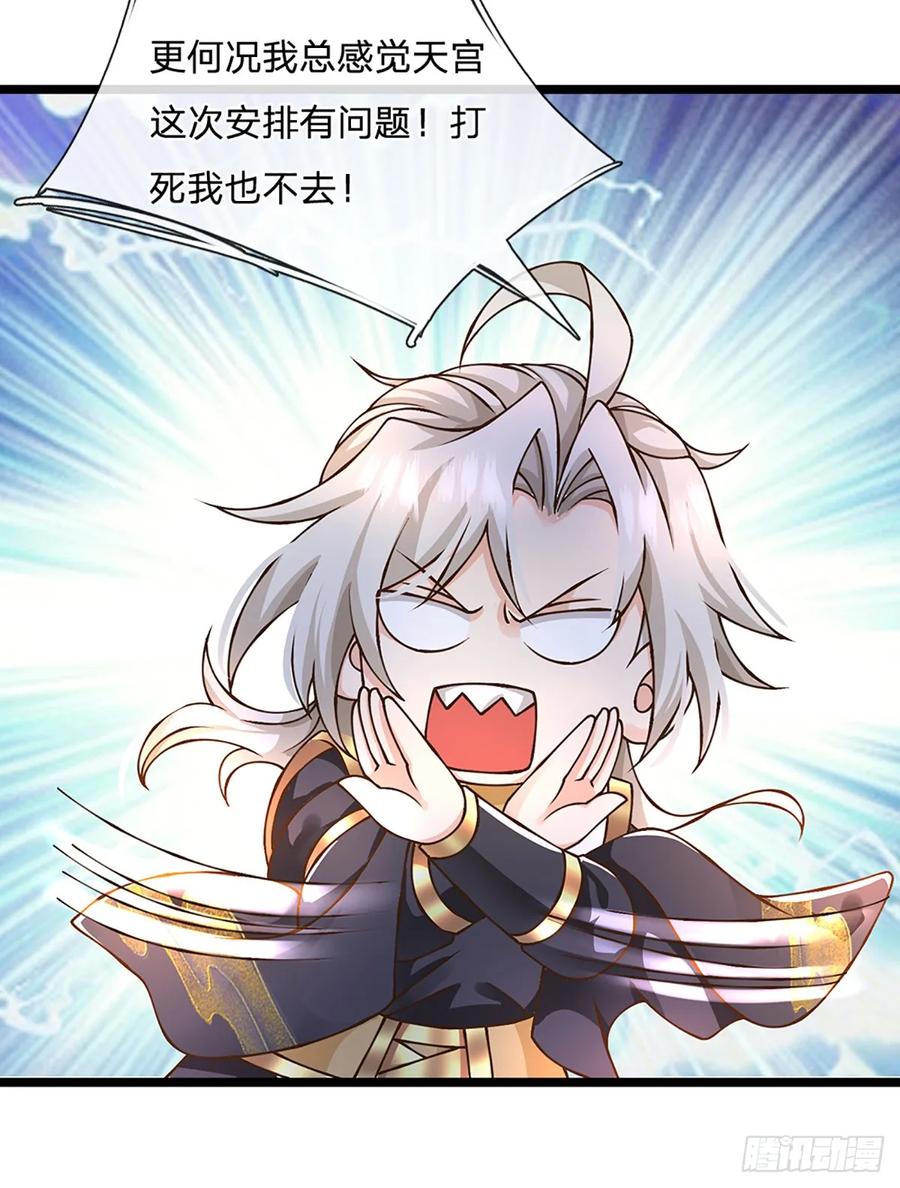 神级选择：我从不按套路变强 - 第55话 不能让我安静苟着吗？ - 第24张图