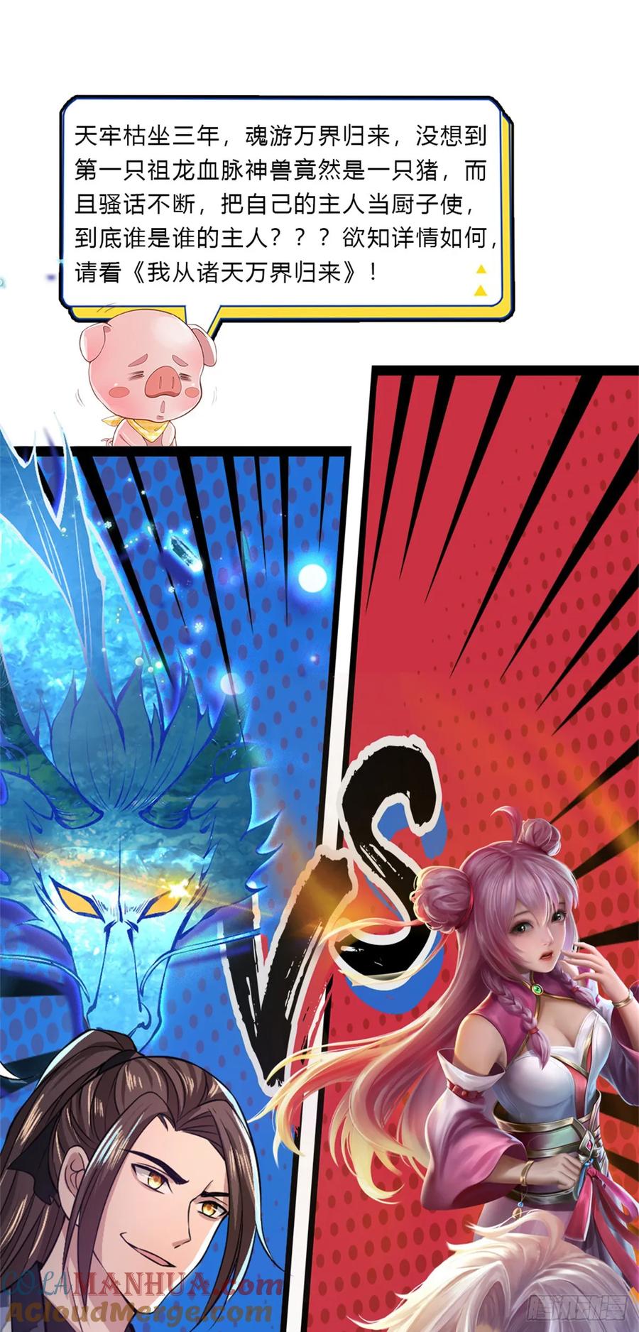 神级选择：我从不按套路变强 - 第55话 不能让我安静苟着吗？ - 第27张图