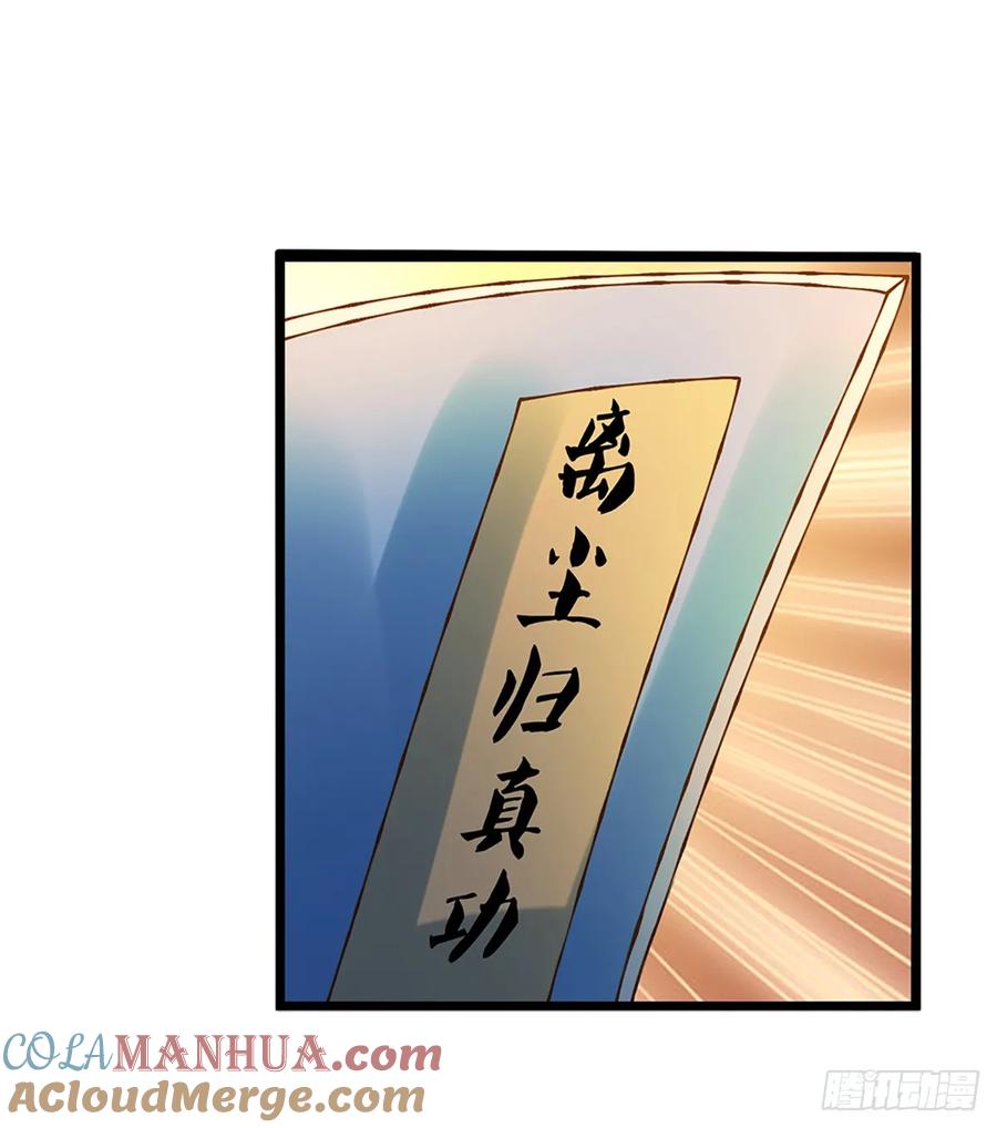 神级选择：我从不按套路变强 - 第55话 不能让我安静苟着吗？ - 第15张图