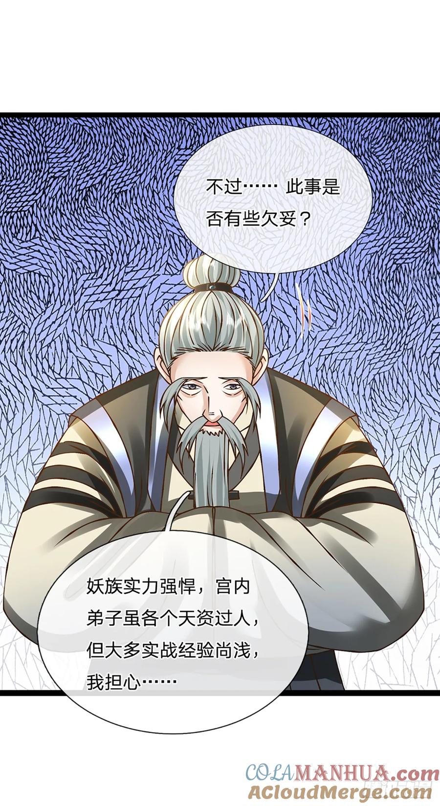 神级选择：我从不按套路变强 - 第55话 不能让我安静苟着吗？ - 第11张图