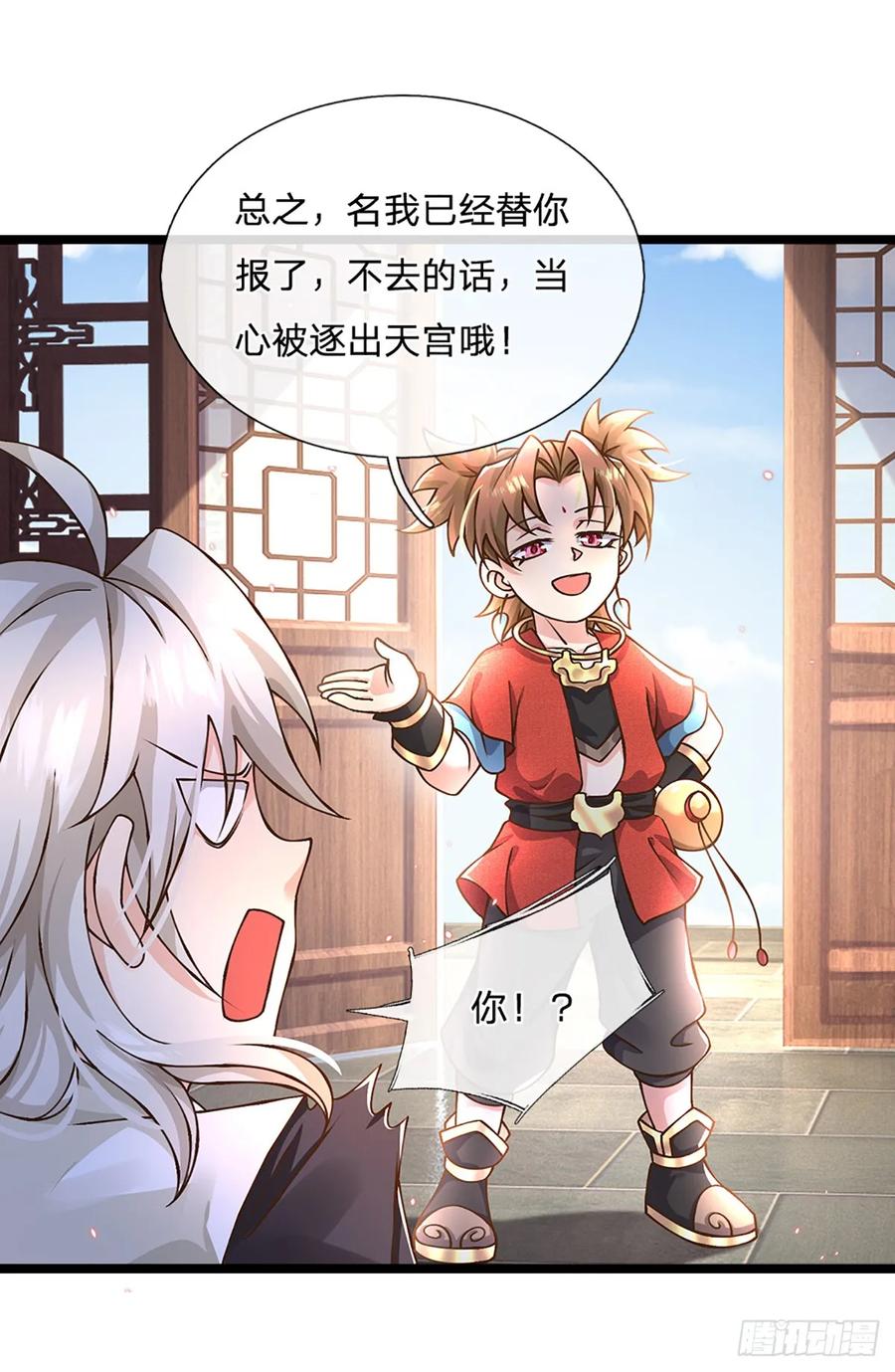 神级选择：我从不按套路变强 - 第55话 不能让我安静苟着吗？ - 第26张图