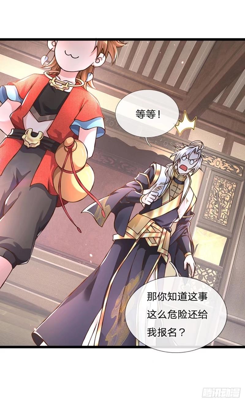 神级选择：我从不按套路变强 - 第56话 优胜劣汰 - 第18张图